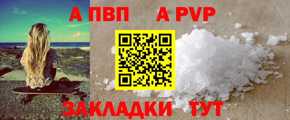 A-PVP Соль Баксан
