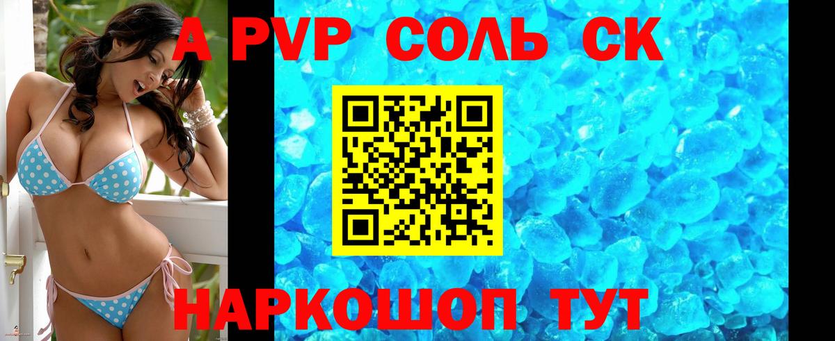 A-PVP СК КРИС  наркотики  А ПВП кристаллы  Баксан  А ПВП кристаллы  Вход с VPN 