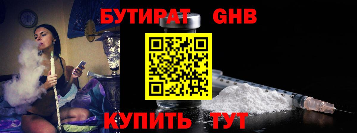 Баксан  Бутират GHB  Вход с VPN 
