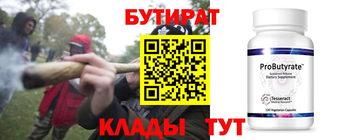 БУТИРАТ GHB  Баксан 