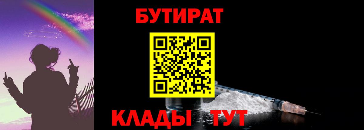 Бутират буратино Баксан