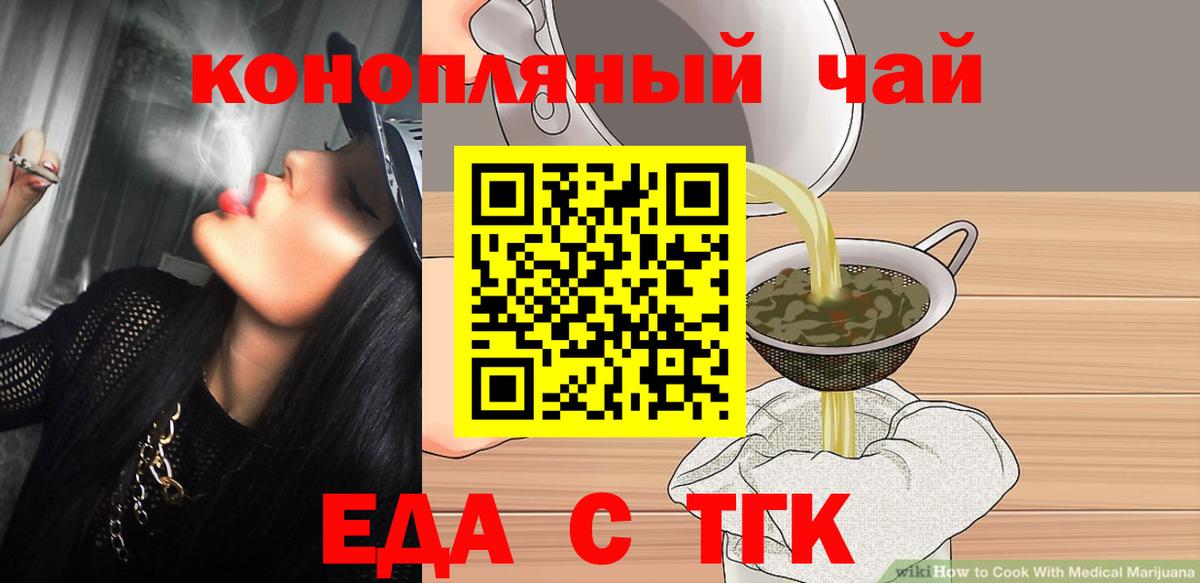 Еда ТГК конопля  Вход с VPN  Баксан 
