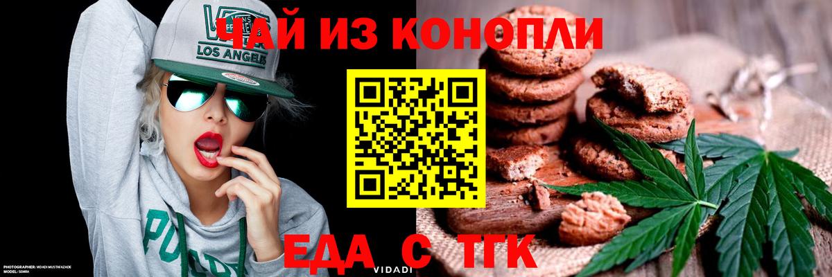 Еда ТГК конопля  Баксан 