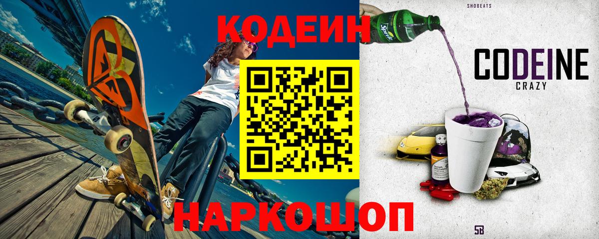 Баксан  Кодеиновый сироп Lean Purple Drank  Codein напиток Lean (лин)  Вход с VPN 