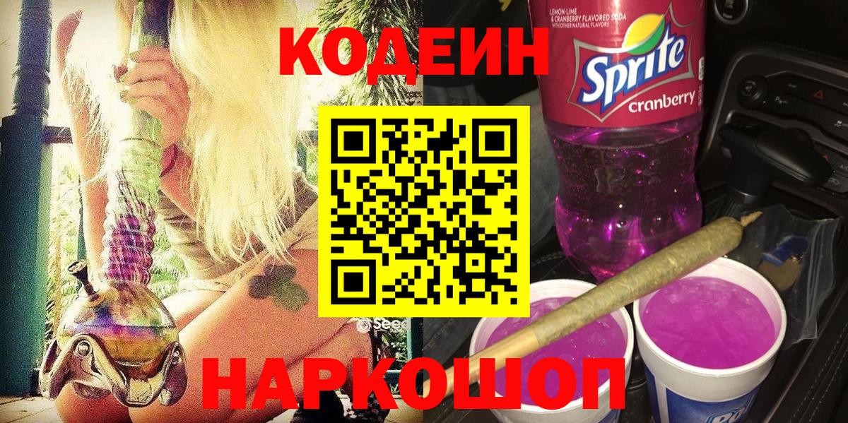 Кодеин напиток Lean (лин) Баксан