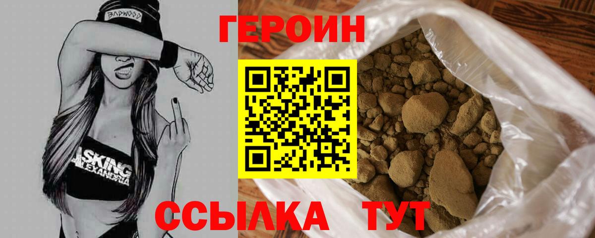 Героин белый  Вход с VPN  Героин  Баксан 