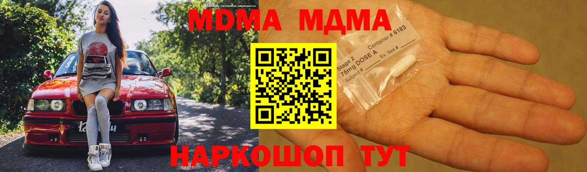 МДМА crystal  MDMA crystal  МДМА  Вход с VPN  Баксан 